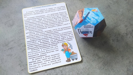 Додекаэдр "Россия. Полезные ископаемые " + памятка