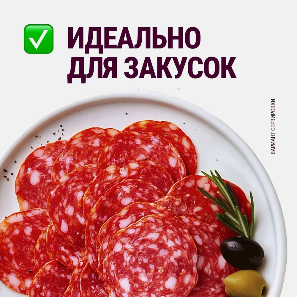 Колбаса Останкино Итальянское Ассорти сыровяленое полусухое 90г