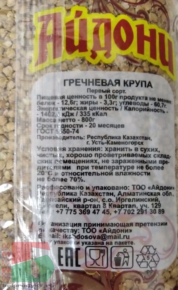 Гречка &quot;Айдони&quot; 800г. Казахстан - купить с доставкой по Москве и области