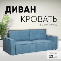 Диван-кровать Сатурн ткань ЕВА 13 синий