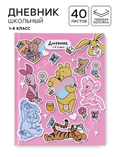 Дневник школьный для 1-4 класса, в твердой обложке, 40 л «Медвежонок и его друзья»