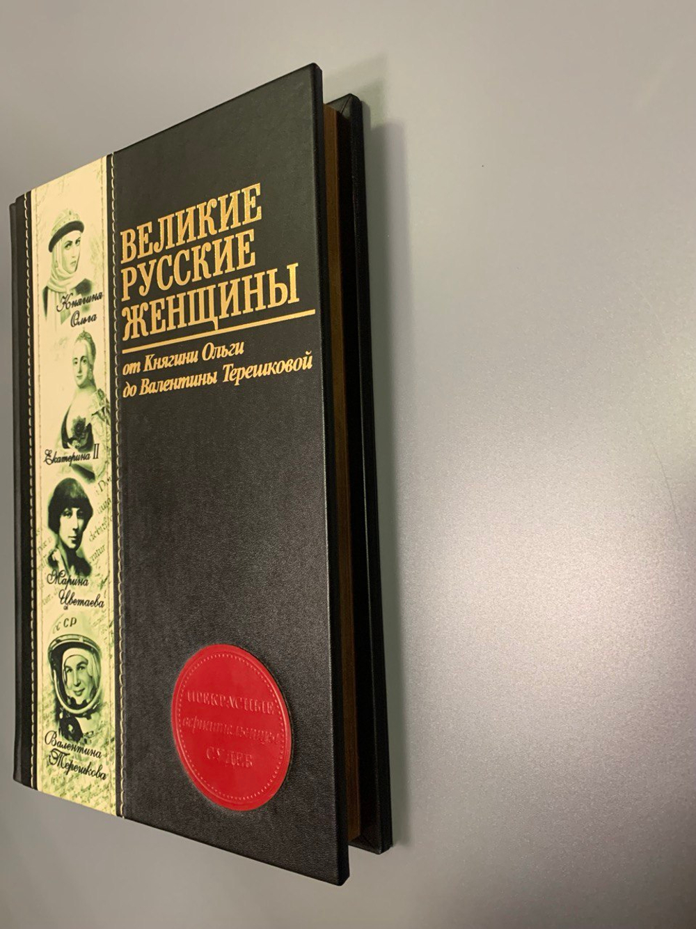 "Великие русские женщины" Книга подарочная в кожаной обложке
