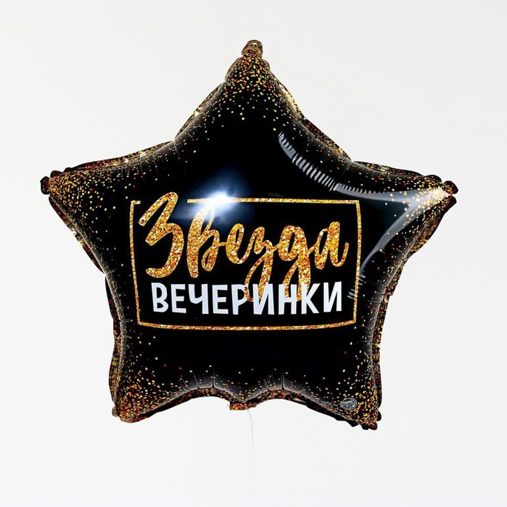 К 18" Звезда «Звезда вечеринки»