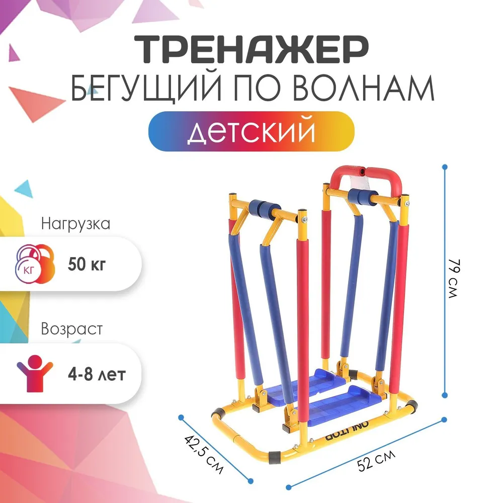 Тренажер детский Бегущий по волнам