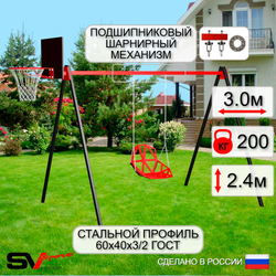 Уличные качели Sv Sport УК167КП1 (3.0м/Щит баскет/Со спинкой/Подвесы на подш 1к)