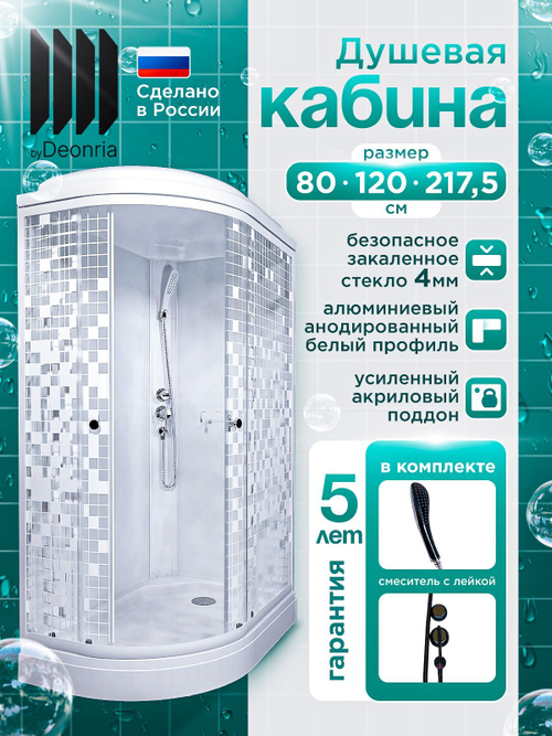 Душевая кабина DIONRIA (120х80) стекло с узором, поддон низкий, правосторонняя