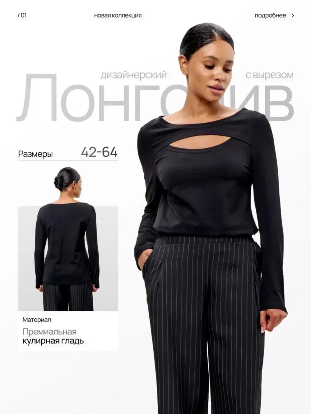 лонгслив дизайнерский с вырезом на груди