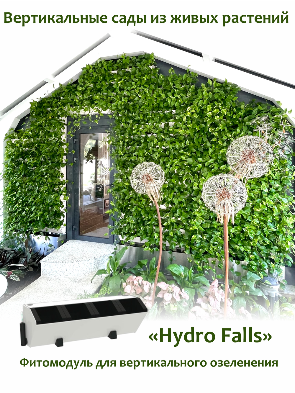 Фитомодуль с автополивом Hydro Falls на 4 растения