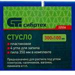 СИБРТЕХ Стусло пластиковое синее 4 угла для запила пила 350мм