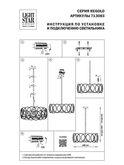 Подвесная люстра Lightstar Regolo 713083
