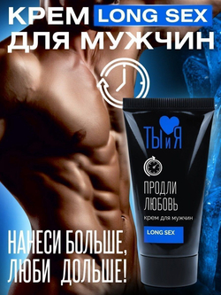 Крем-пролонгатор для мужчин LongSex - 25 гр.