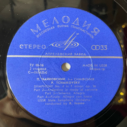 Винтажная виниловая пластинка LP К. Иванов, П.И. Чайковский, Симфония № 4 Фа Минор, Соч. 36 (СССР 1968) (Export, Made In USSR)