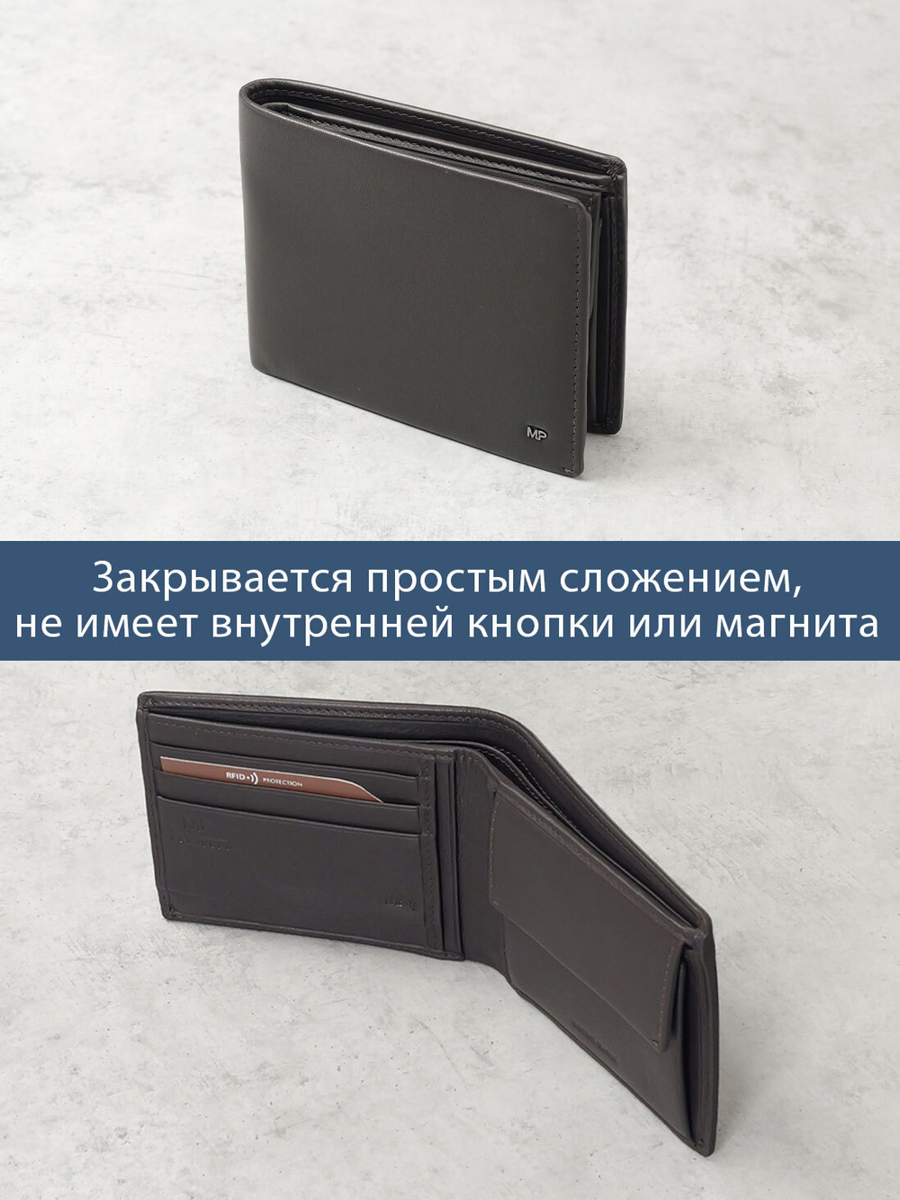 B250001R Castanho - Портмоне c RFID защитой MP