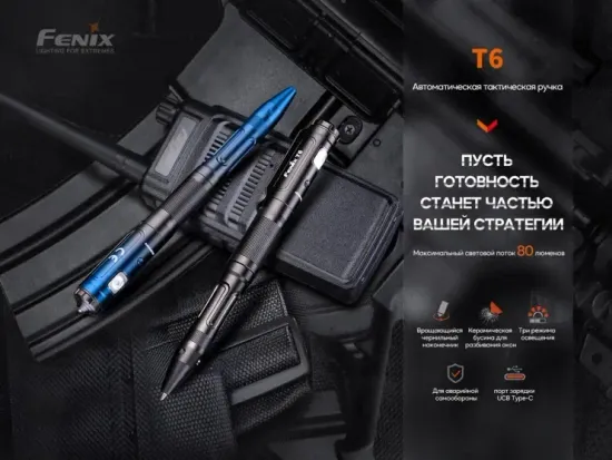 Тактическая ручка FENIX Мод. T6 синий (33г)(встроенный аккум.100mAh)