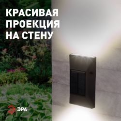 Светильник уличный ЭРА ERAFS012-07 на солнечной батарее настенный 6 LED