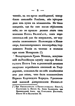 Краткая история первого кадетского корпуса | А. Висковатов