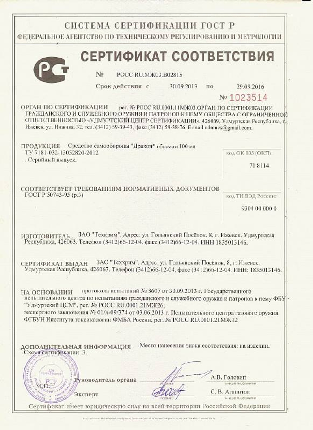 Баллончик перцовый Дракон 100мл