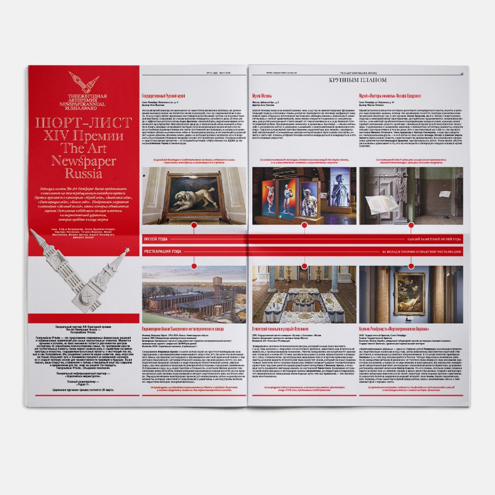 The Art Newspaper Russia №02 (139) Март 2026