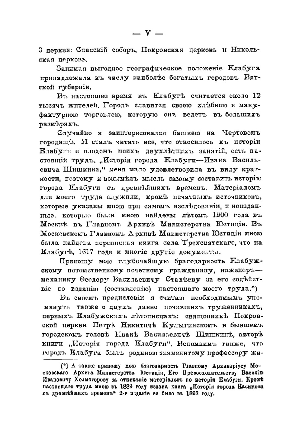 История города Елабуги с древнейших времен | Шишкин Николай Иванович