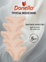 Трусы женские (5 штук в упаковке)