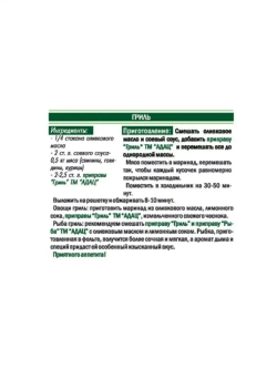 Приправа Гриль 50гр * 5шт