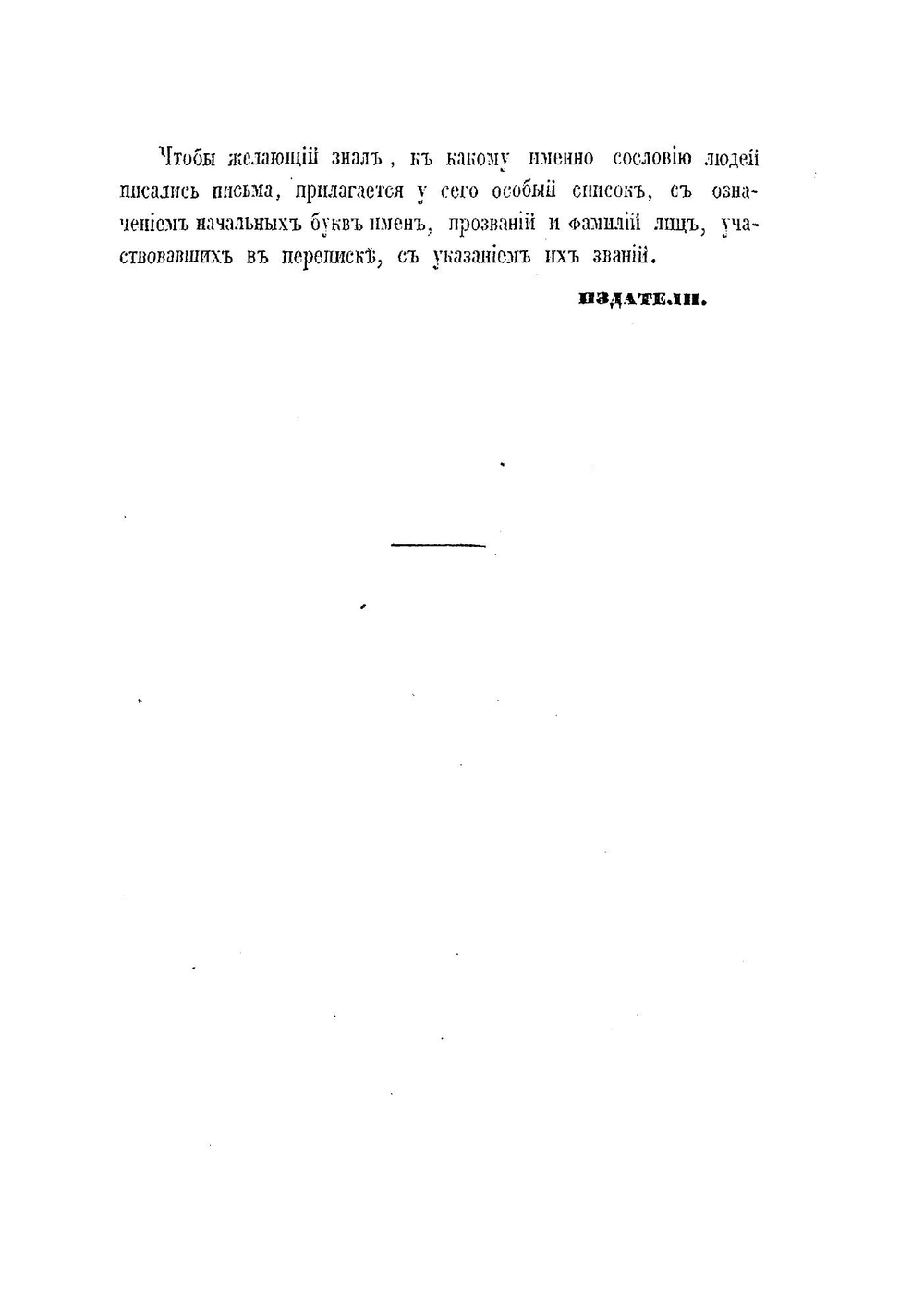 Письма духовного отца к духовным детям. Часть 1 | Некрасов Аврамий Георгиевич