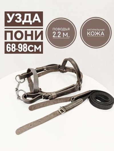 Уздечка из натуральной кожи для пони с удилами, капсюлем и поводом, черная