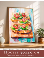 Постер 30х40 интерьерный на кухню без рамки