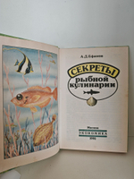 Секреты рыбной кулинарии