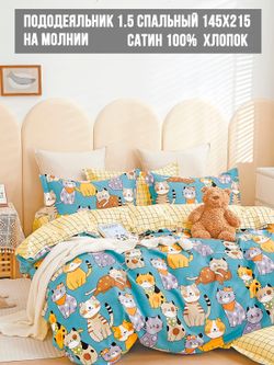 Пододеяльник Milky Garden "Сэмми/Сэмми (компаньон)" 1,5-сп 145х215 см