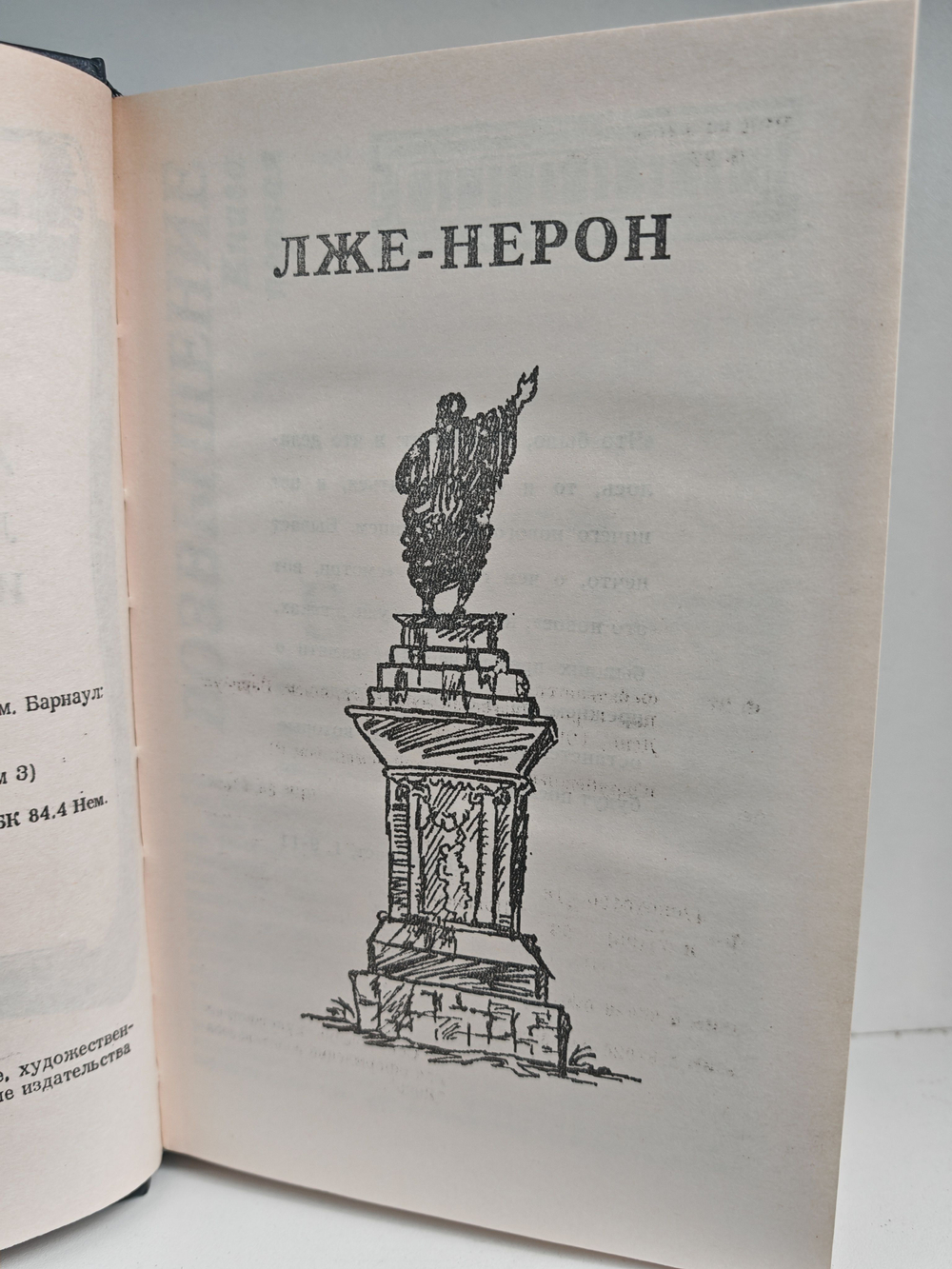 Лже-Нерон. Иудейская война