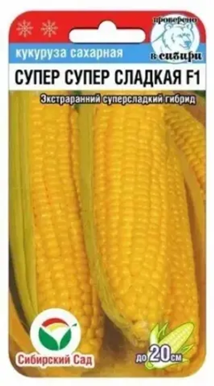 Кукуруза Супер Супер Сладкая F1 6шт (Сиб сад)