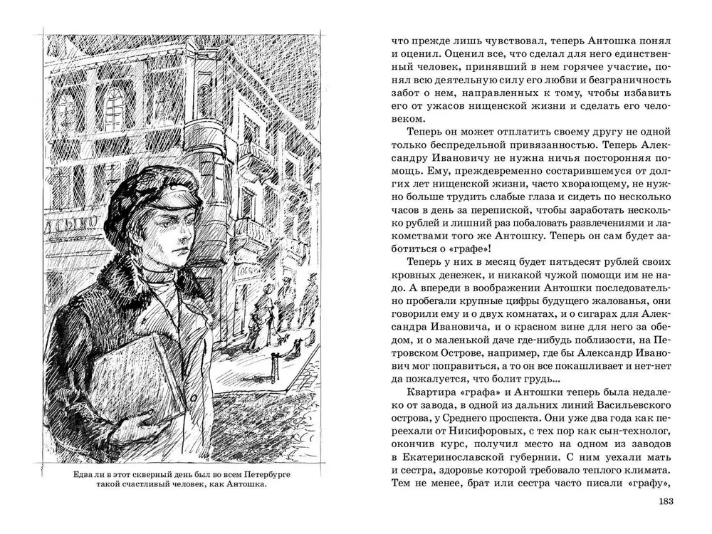 Антошка. История одной жизни