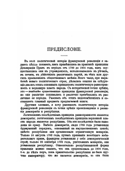 Политическая история французской революции | А. Олар; Н. Кончековская
