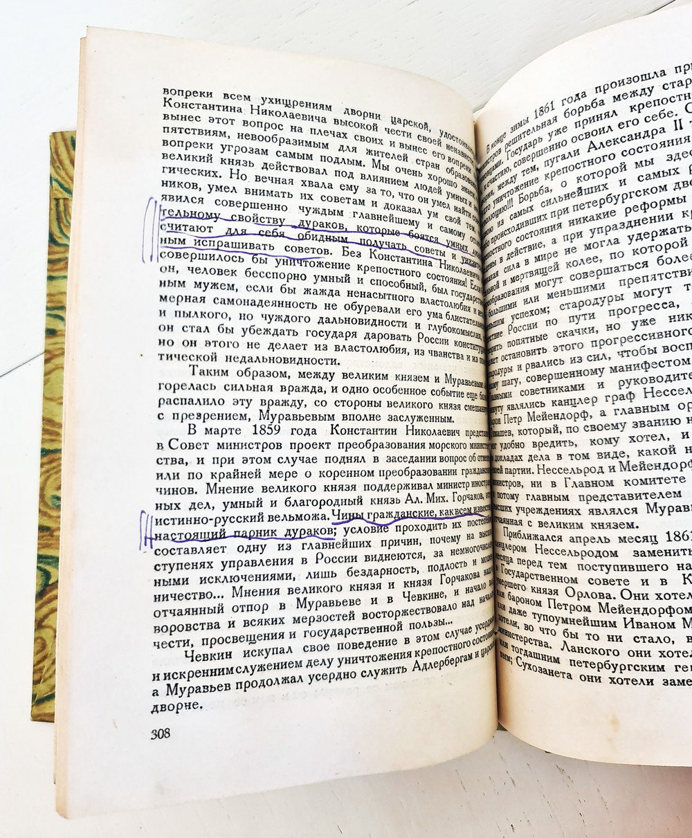 "Петербургские очерки. Памфлеты эмигранта 1860 - 1867". Петр Владимирович Долгоруков. 1934 г.