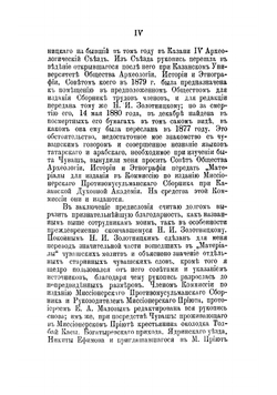 Материалы к объяснению старой чувашской веры | Магницкий Василий Константинович