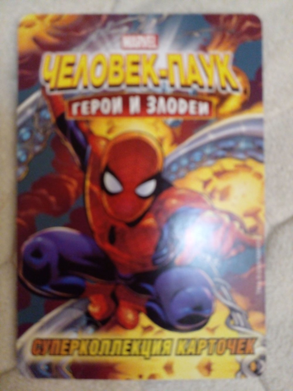 Коллекционная игровая карточка MARVEL Человек-Паук. Герои и Злодеи. № 246 карточка-бонус "ДУБИНКА СОРВИГОЛОВЫ"