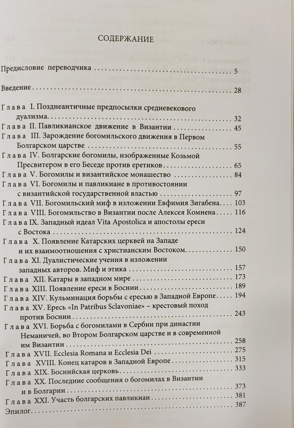 Дуалистические ереси Средних веков