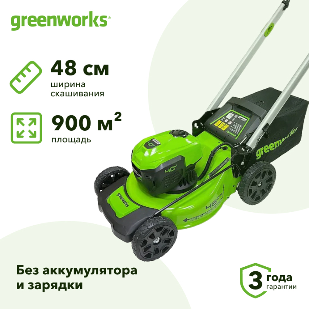 Газонокосилка аккумуляторная Greenworks GD40LM48SP 40В самоходная (без АКБ и ЗУ) нож 48 см, 2517407