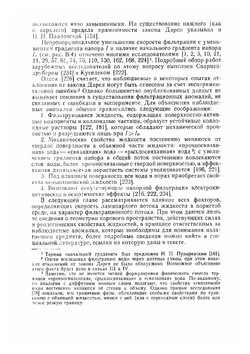 Физика движения подземных вод | Н.Ф. Бондаренко