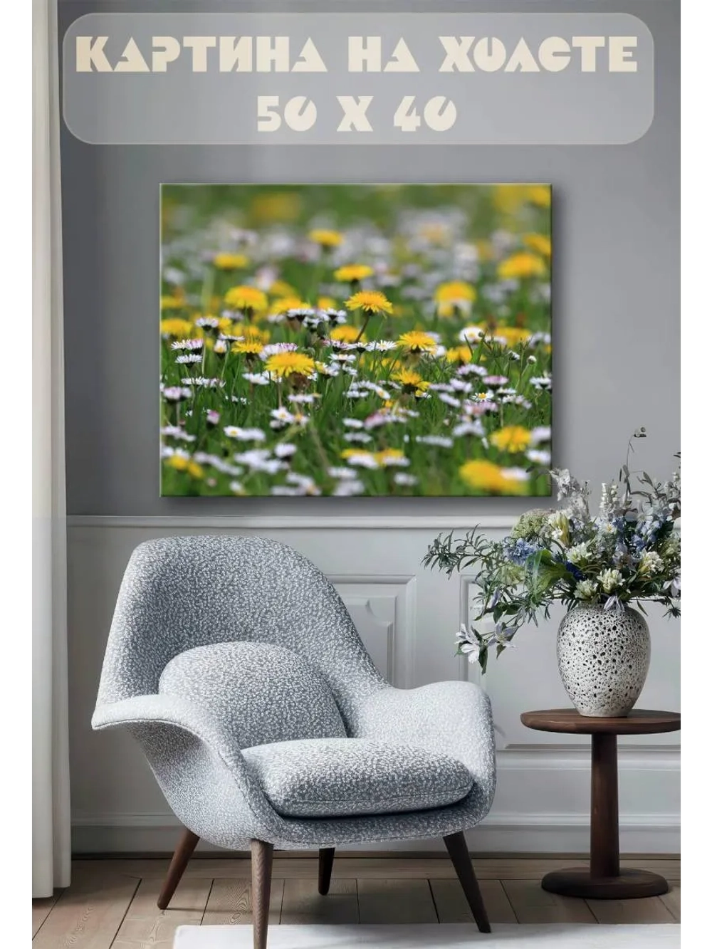 Картина на стену 40 X 50 Одуванчики