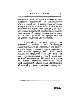 Родословная история о татарах. Том первый. | Абулгачи-Баядур-хан
