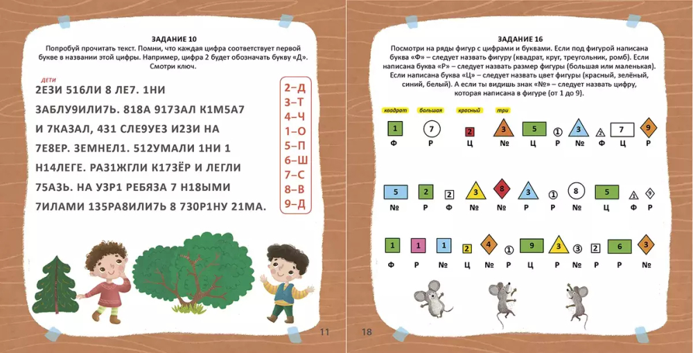 Альбом для развития мозга от нейропсихолога