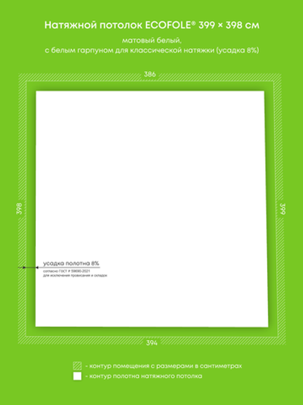 Матовый натяжной потолок 15.5 м2
