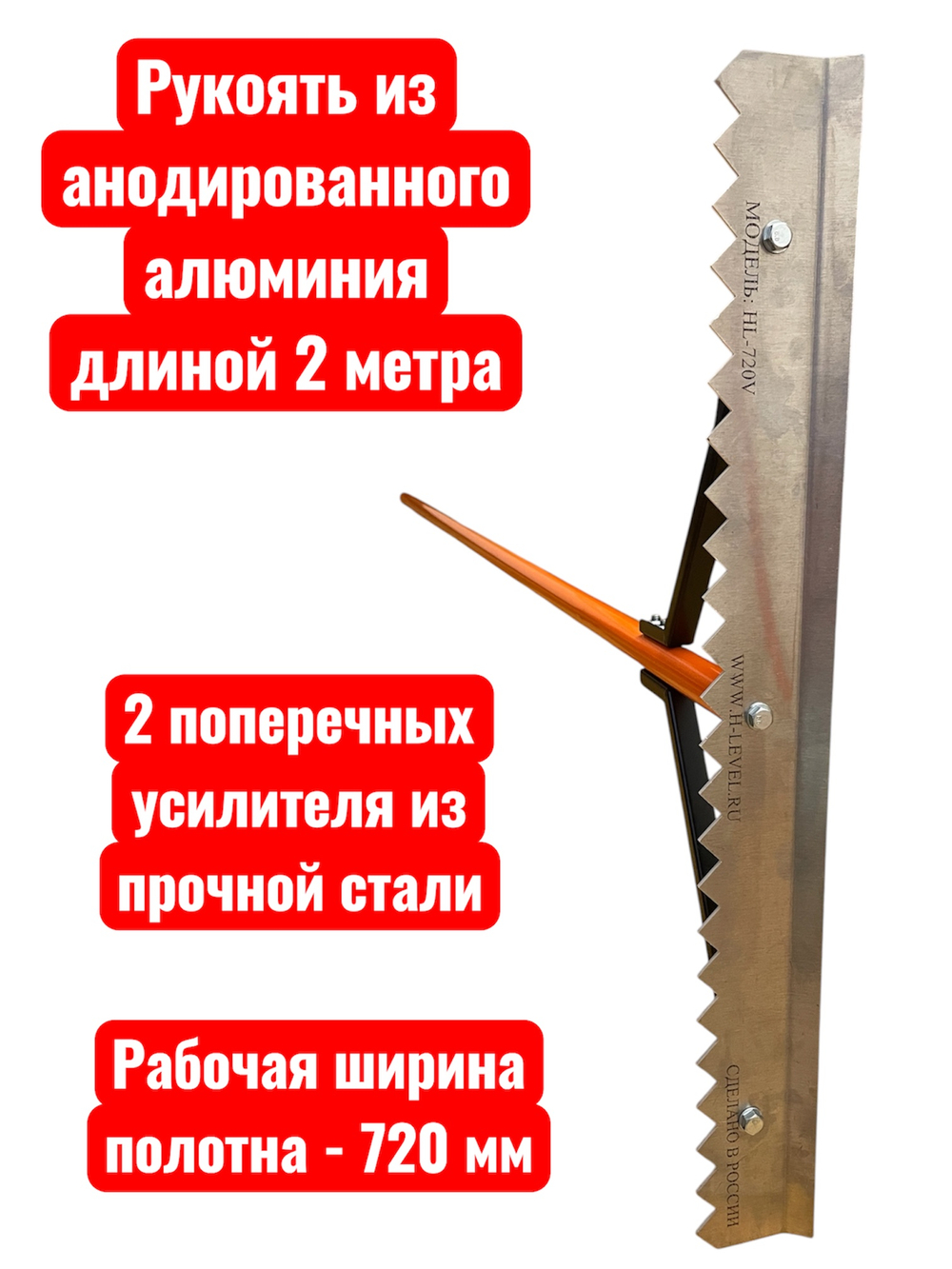 Гладилка разравниватель для асфальта 720 мм HL-720V