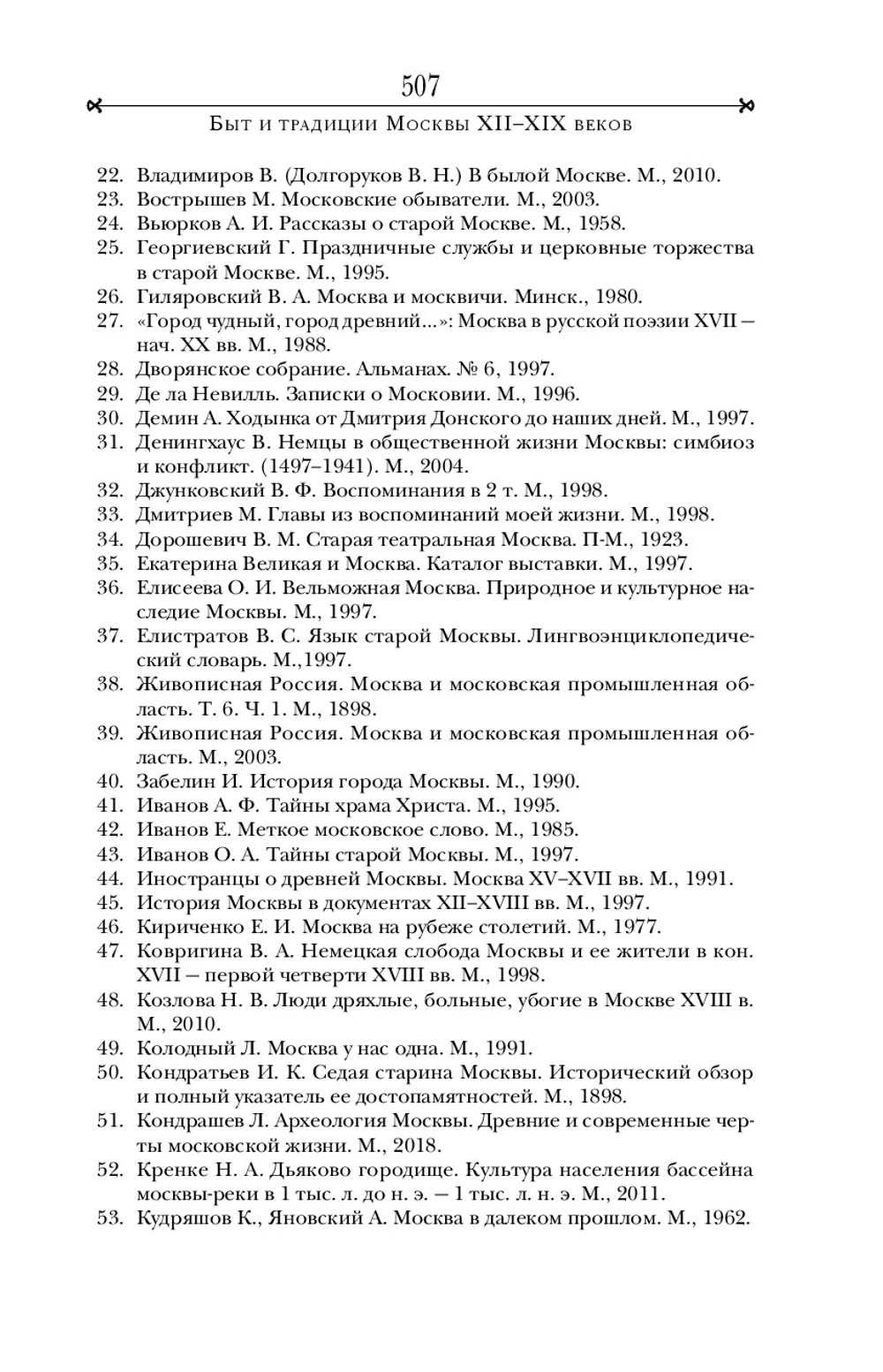 Быт и традиции Москвы XII-XIX веков