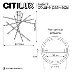 Citilux Trent CL203761 LED Люстра подвесная с пультом Чёрная