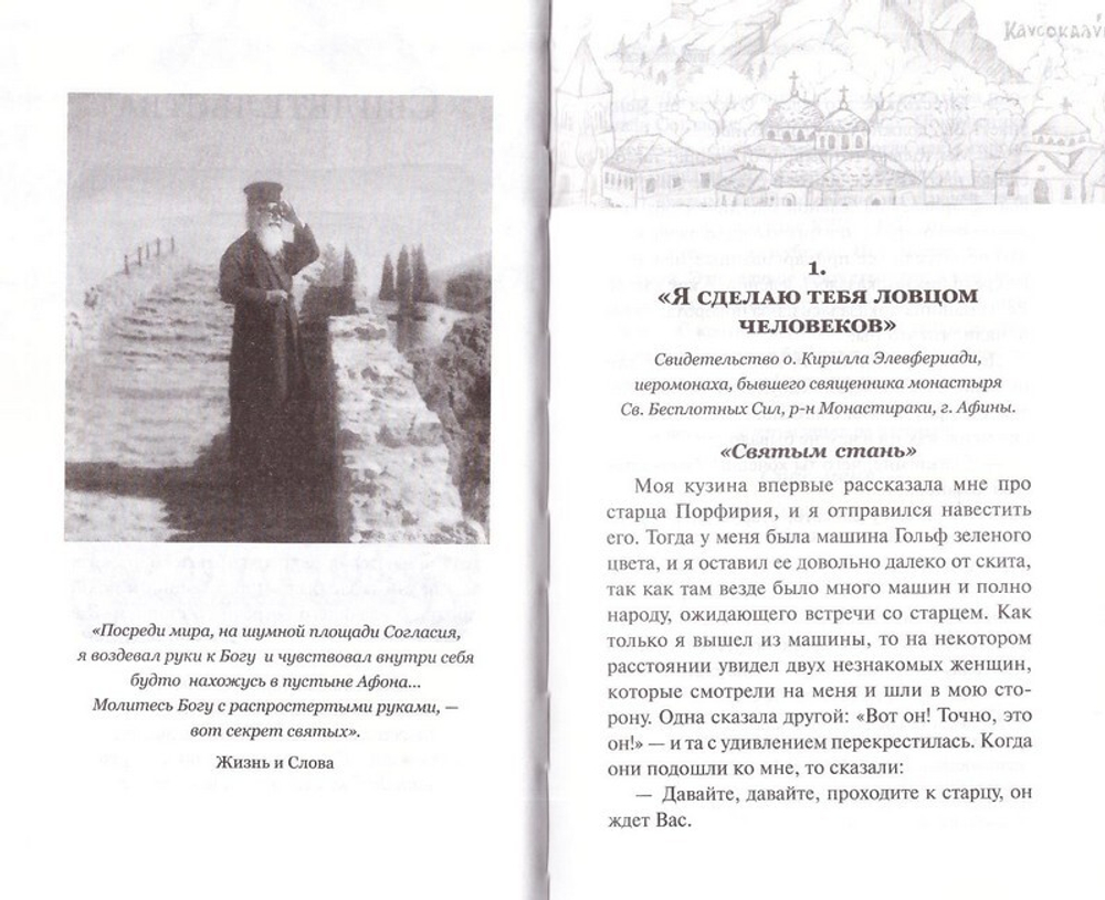 Преподобный Порфирий пророк нашего поколения. Том II