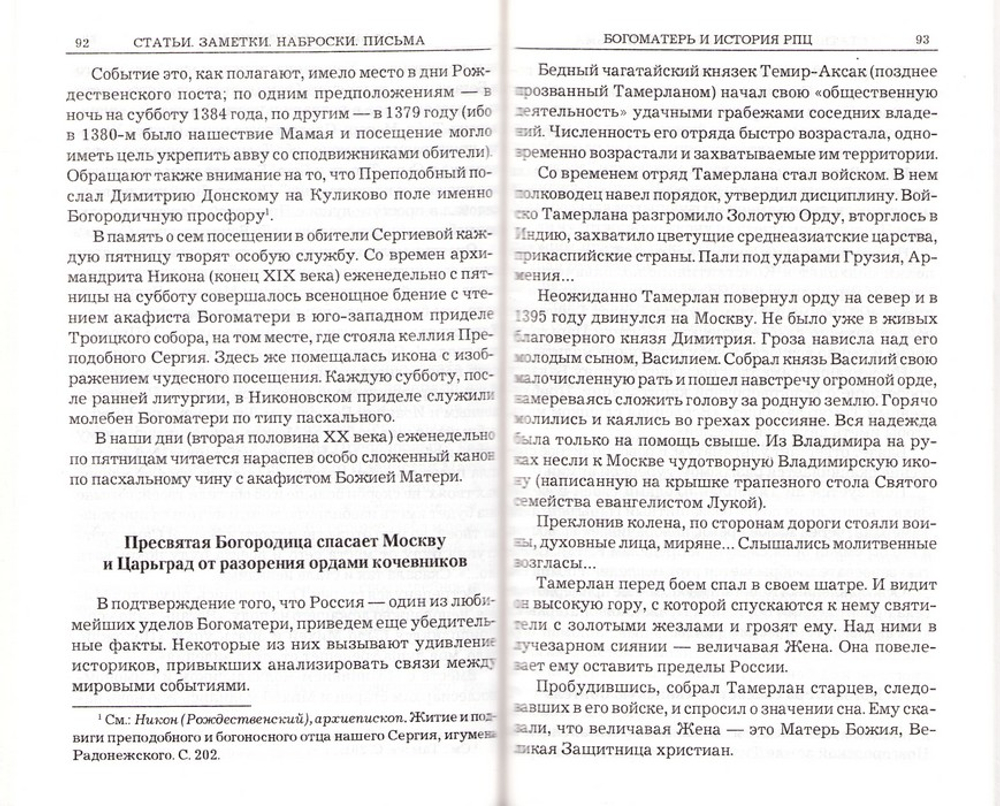 О предконечных временах. Иеромонах Моисей (Боголюбов)