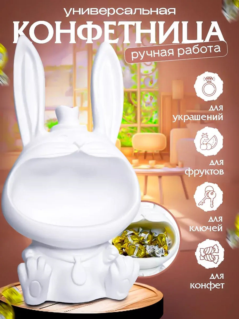 Конфетница органайзер для конфет